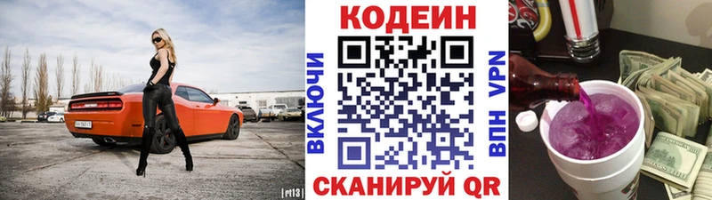 Купить закладки  Удомля  Кодеин Purple Drank 